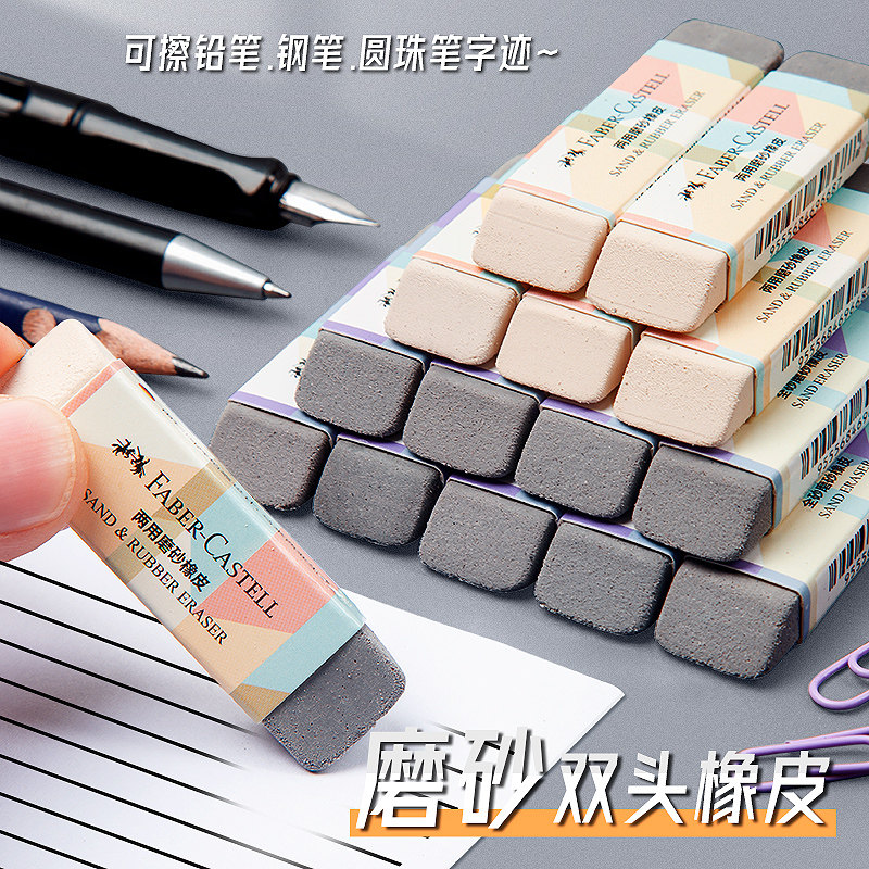 德国辉柏嘉两用磨砂橡皮钢笔橡皮擦学生专用可擦碳素笔中性笔水笔