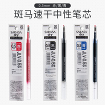 Japan ZEBRA ZEBRA JJZ49 Air cushion gel refill JLV-0 5 refill JLV0 4 Refill