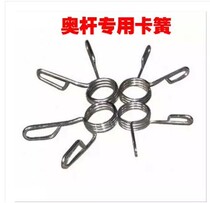 ya ling gan barbell macroporous 5 0cm clip snap Rod dedicated retaining ring Chuck clip 50mm