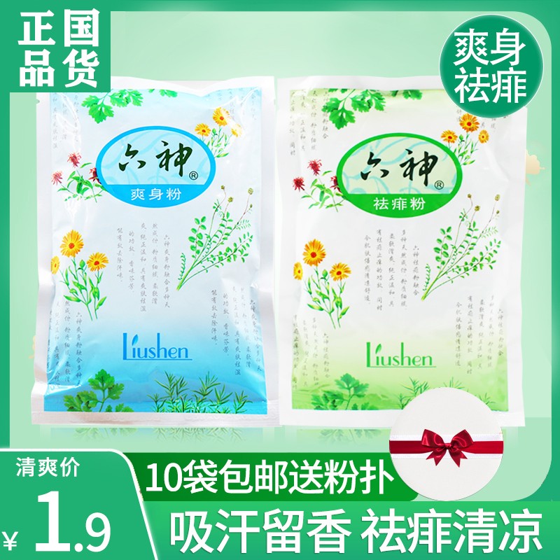 6 Shinto powder Pink Heat powder Powder Bagged Baby Adults Suck sweat and cool and get rid of the heat and dry and dry the official