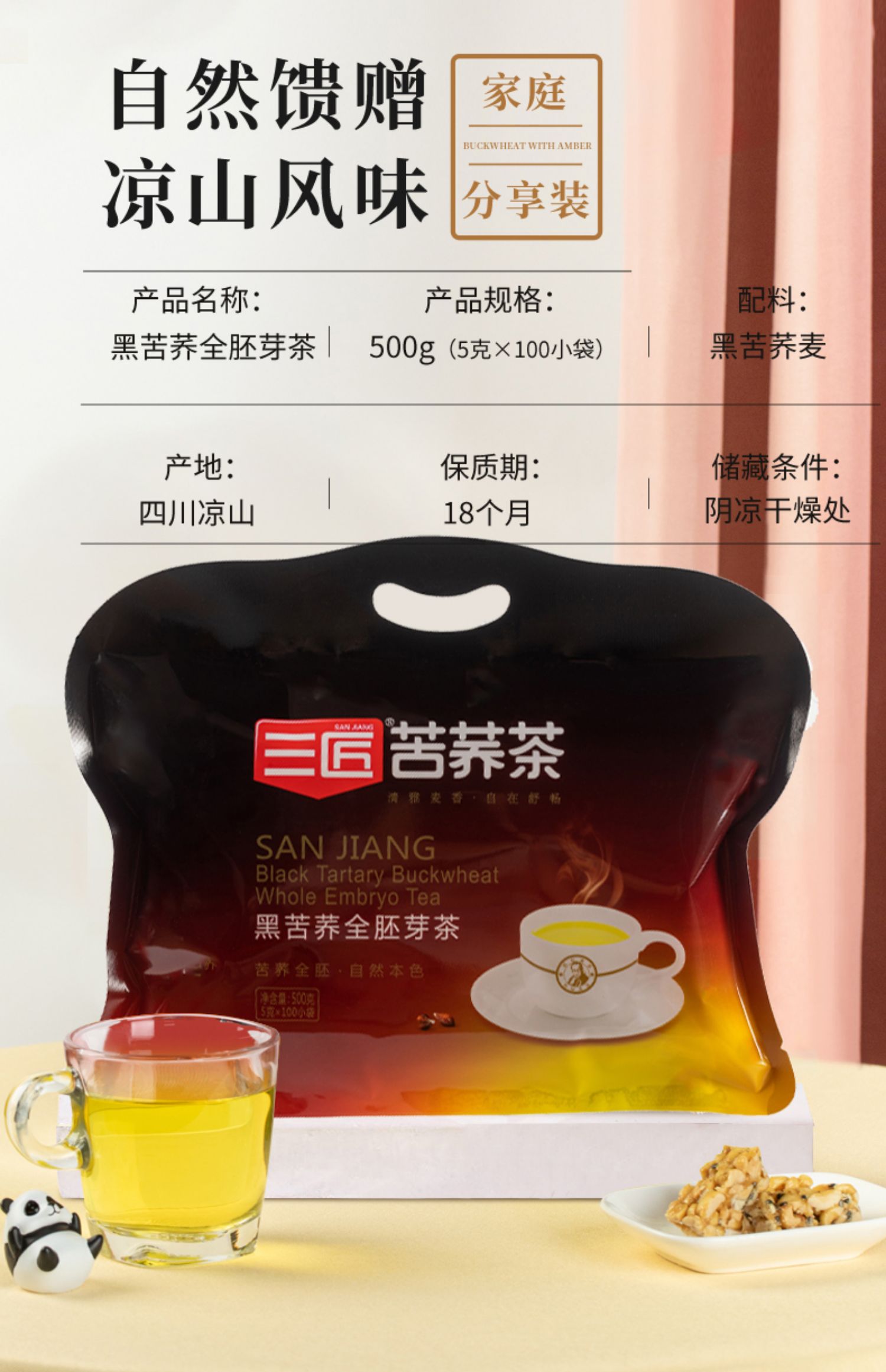 【三匠旗舰店】四川黑苦荞茶500g