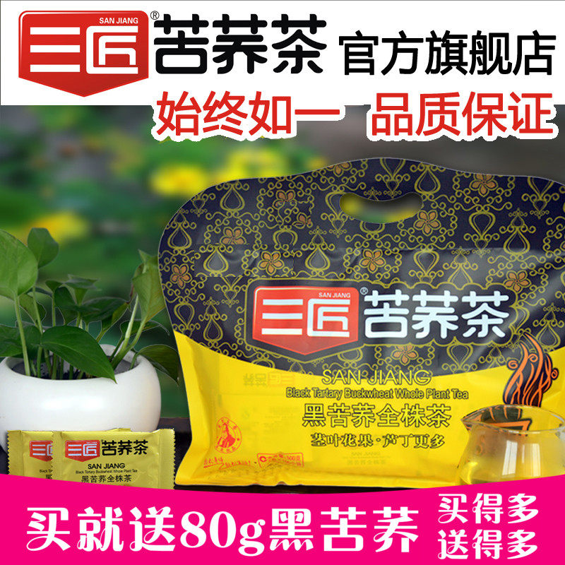 【买就送80克】三匠黑苦荞全株茶500克袋装 5克*100小袋