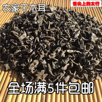 Taihang black fungus farmhouse autumn ear to root raw agaric dried goods 100g