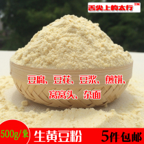 Pure soybean flour Raw soybean flour farm freshly ground soybean flour to make tofu brain whole grain pancake Wotou powder 500g