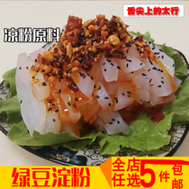 Self-made jelly special raw material mung bean starch pure additive-free Fuqiao mung bean starch 500g Family Pack