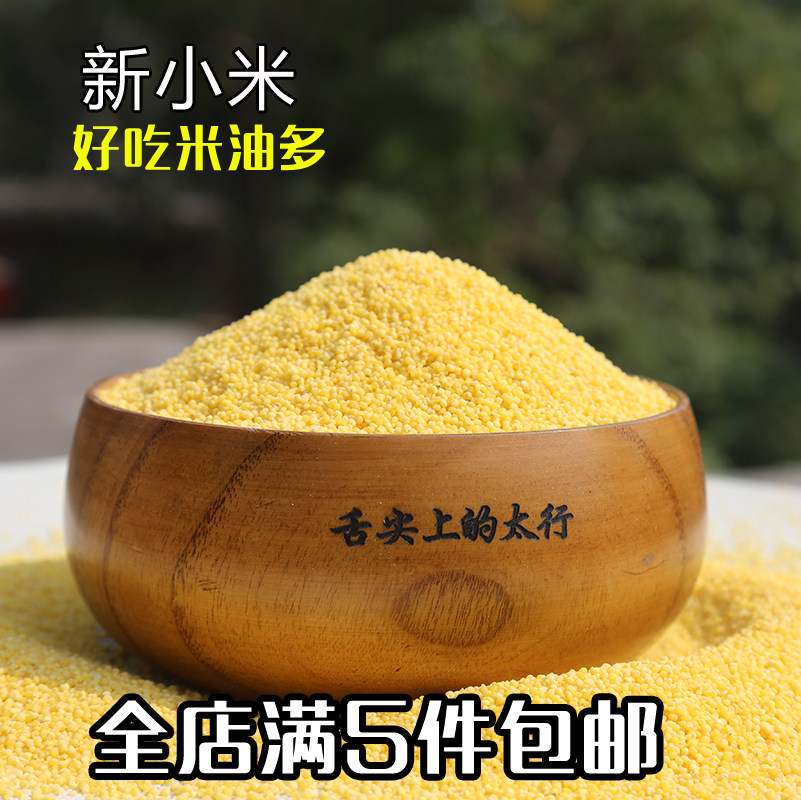 2021 New millet farmhouse small yellow rice moon rice baby rice 5 grain cereals yellow millet boiled porridge steamed rice 500g