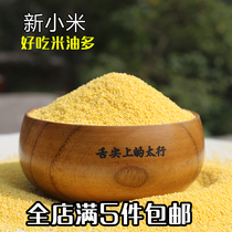 2021 New millet farmhouse small yellow rice month rice baby rice whole grains yellow millet cooking porridge steamed rice 500g