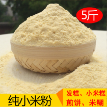 Taihang 5kg of new millet flour on the tip of the tongue