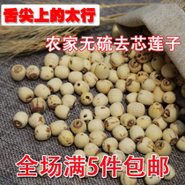 The farmhouse went to the core lotus seed 250g powder glutinous without sulphur and hand to the core mill leather lotus seed