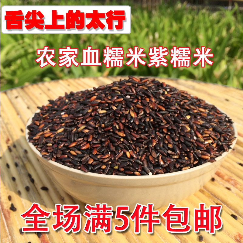 Farmers produce black glutinous rice blood glutinous rice purple glutinous rice black rice 500g porridge ingredients