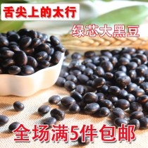 Green Core Black Bean Farmhouse Self-produced Large Grain Black Bean Green Rinn Black Bean 500g