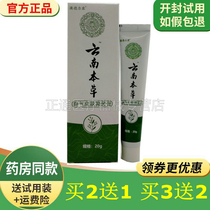 Buy 2 get 1 free buy 3 get 2 free Yunnan herbal athletes foot cream Odelikang athletes foot skin antibacterial cream 20g