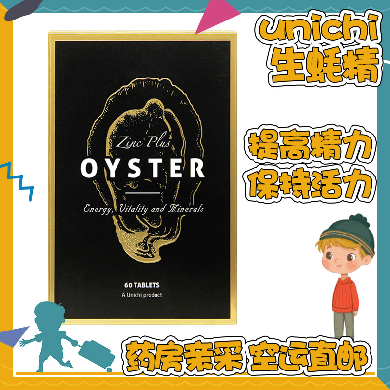 Australia's new version of gold Unichi oysters zinc supplement oyster essence capsules men's supplementary strength sperm 60 capsules
