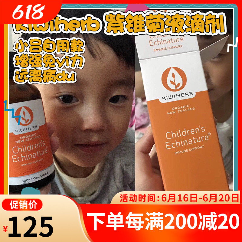 New Zealand kiwierb children Zicone Chrysanthemum Droplets Zeng Strong Immune 100ml