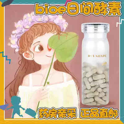 Australian bio-e day enzyme minus fat meal food thin bioe dissolving Rong Rong Rong fat tablets 60 tablets