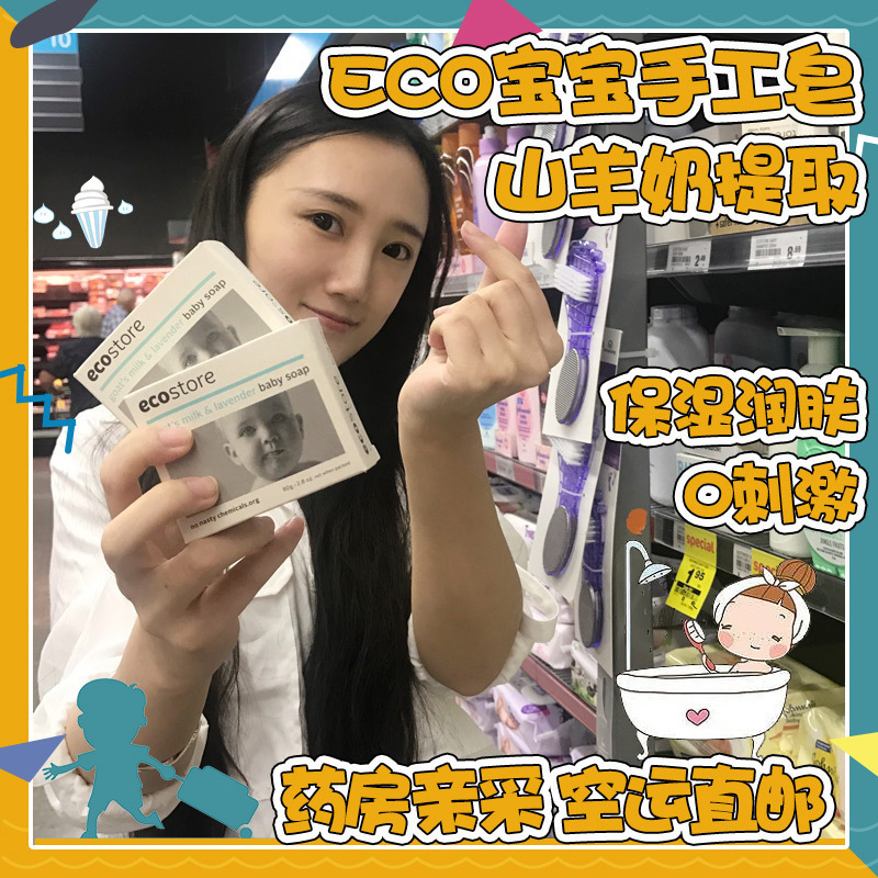 New Zealand Eco store goat milk baby soap plant extract gently moisturizes 80G