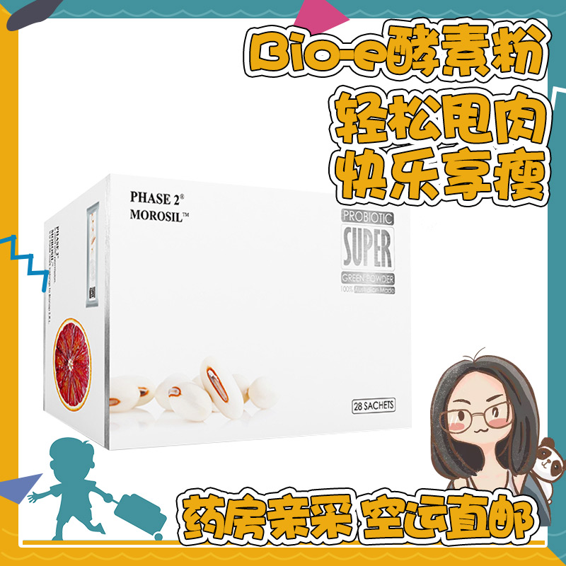 Australian bio-e milk tea enzyme powder 16g * 28 bags of fruit dai meal filial piety with the same bioe enzyme powder