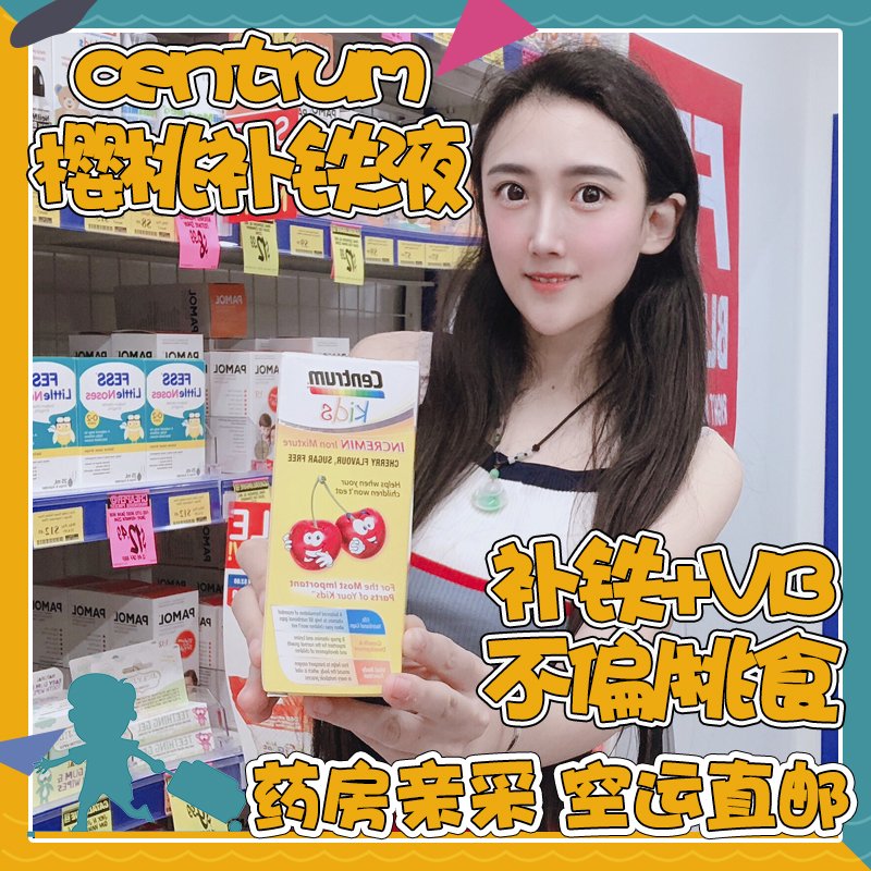 centrum Shancun children's iron oral liquid baby baby vitamin iron deficiency Cherry Australia