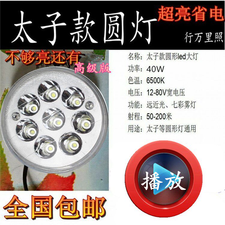 Taiko Retrofit Headlight assembly Locomotive LED Headlights 40W ultra-bright and near light hooligans built-in spotlight