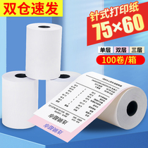 75x60 single couplet triple cashier paper 75*60 single layer double layer carbonless copy 76-pin printing paper