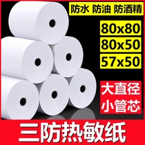 80x80 three-proof thermal paper 80x50 waterproof and oil-proof cashier paper kitchen 57x50 thermal printing paper alcohol-proof