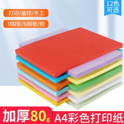 Color photocopy paper A4 printing paper 500 80g pink yellow green blue big red A5 70g color photocopy paper handmade origami