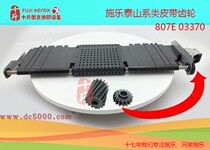 (ten catty) Xeroi 7500 7600 6680 7780560700550 700i C75 belt gear