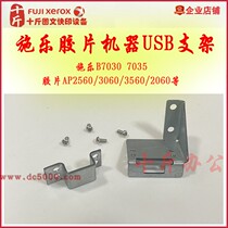 (ten catty) Scherofilm AP2560 3060 3560 2060 Photocopier USB expansion bracket