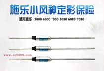 (ten catties) Schle small wind god 7080 fixing insurance 700070806080 fixing insurance fuse