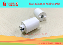  Original Xerox Windy God 4110 4595 4112 4127 Carton paper rubbing assembly damping wheel torsion spring