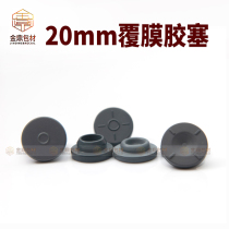 20 coated butyl rubber Seflon rubber Cecillin bottle stopper control bottle stopper glass bottle stopper experiment