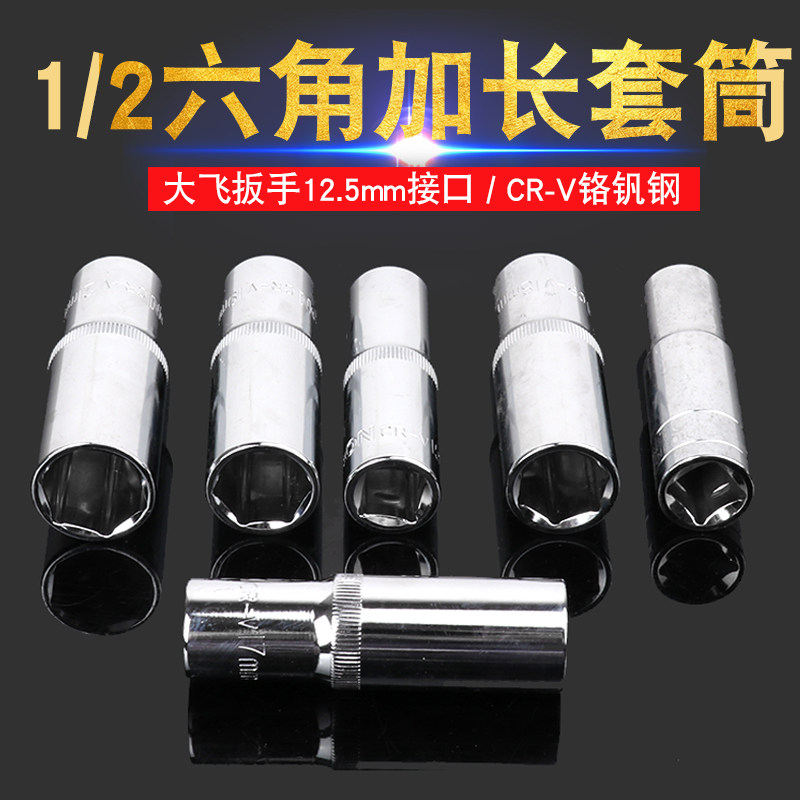 Leopard lengthened sleeve head 12 5mm1 2 large flying electric screwdrivers spark plug sleeves 8-32 hexagonal sleeves