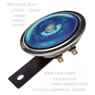 Suitable for Haojue diamond leopard HJ125K-2A 3A locomotive horn high-power 12V3A waterproof pure parts