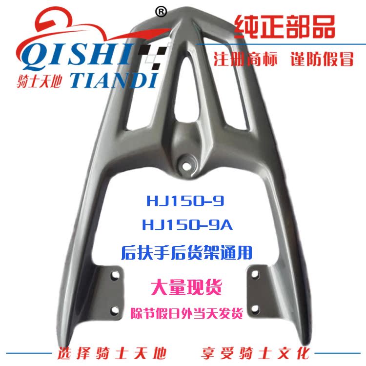 Áp dụng Haojudi mát mẻ sau kệ HJ150-9 9A phía sau tay vịn phía sau kệ phía sau hộp đuôi hành lý giá chính hãng - Xe máy Sopiler khung inox bảo vệ xe sh mode