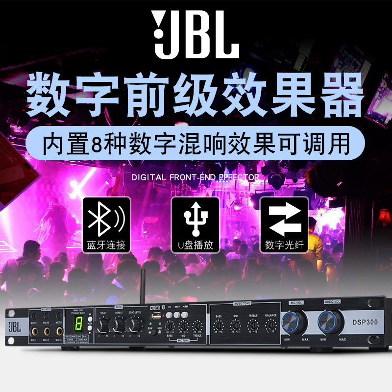JBL professional KTV front-end effector home karaoke mixer anti-howling feedback suppressor bluetooth coaxial