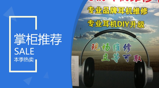 Headphone maintenance service Tianlong C820 D5200 full series headphone repair unit wire repair