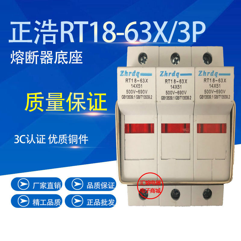 Zhenghao RT18-63X 3P new guide type fuse fuse base with indicator light copper 14*51