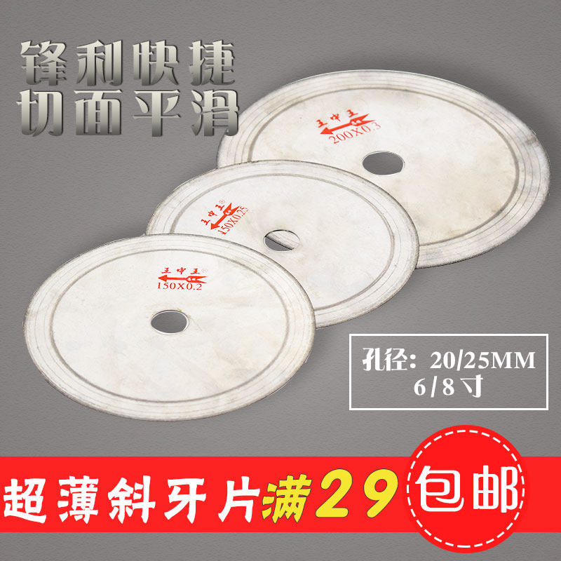 超薄斜牙金刚砂玉石锯片切割片台磨翡翠玛瑙玉雕磨切割机工具锯片
