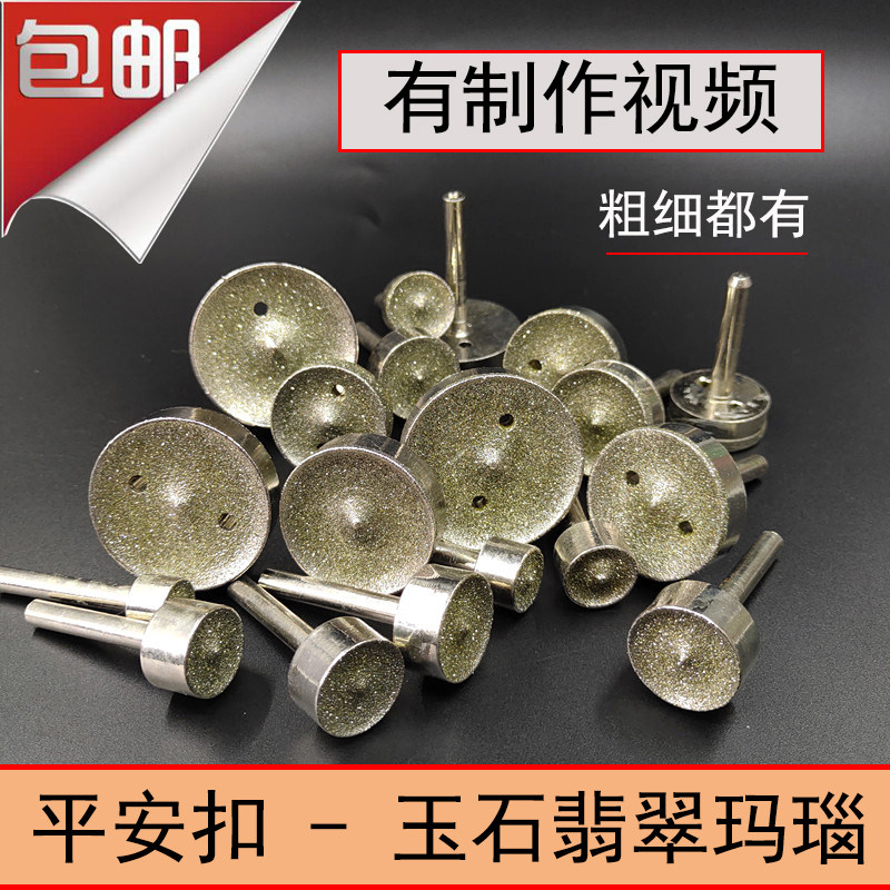 进口砂平安扣冲拍砣如意扣砂轮玉扣打磨机磨头琥珀翡翠加工工具