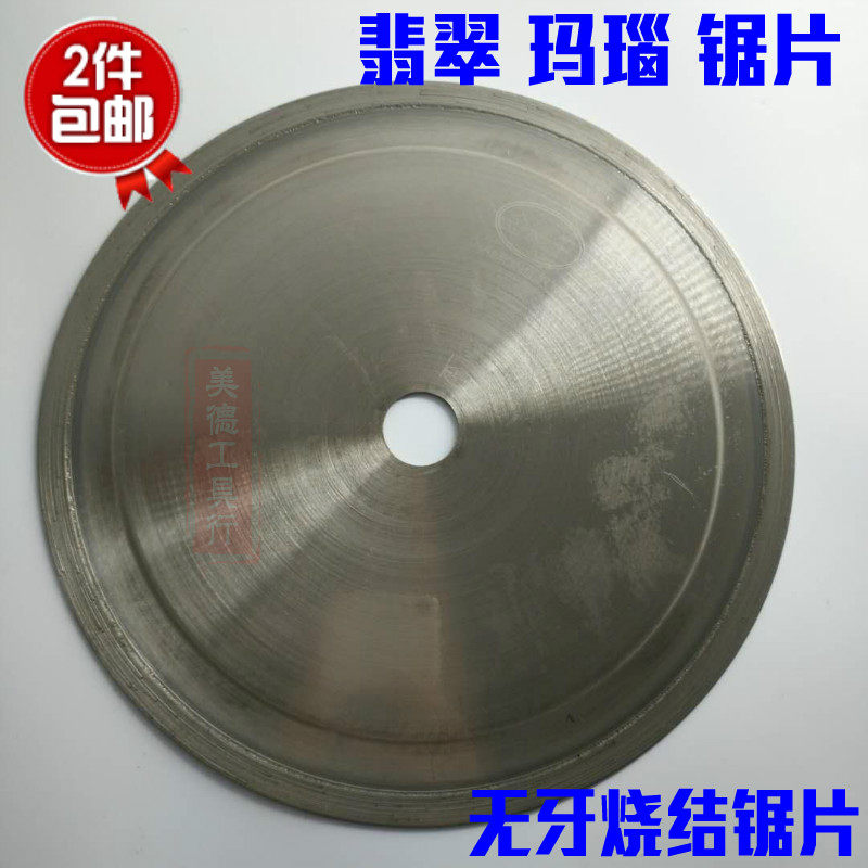 切割机锯片 金霸王 无牙切片 玉石 翡翠玛瑙烧结 琥珀宝石金刚石