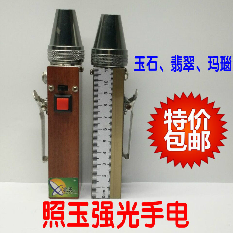 照玉专用强光手电筒鉴定可充电LED白黄翡翠玛瑙琥珀玉石通用