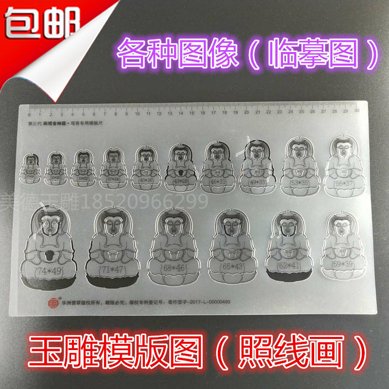 玉雕玉器模板尺手绘镂空临摹尺观音佛树叶豆如意软胶塑料画板工具