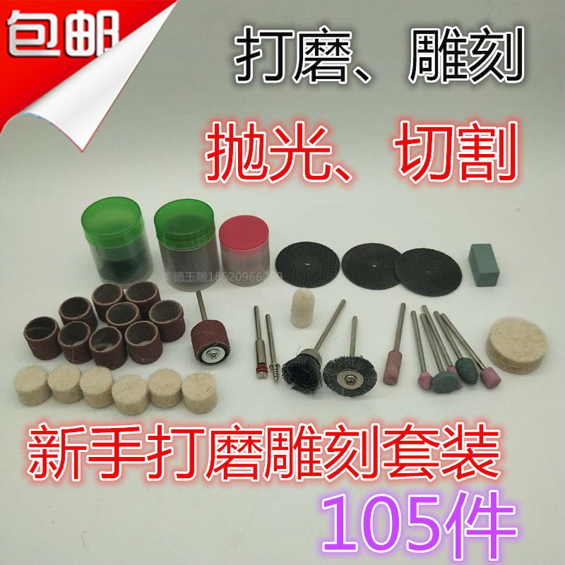105件抛光打磨套餐 玉石 翡翠 玛瑙 琥珀 核雕抛光研磨打磨抛光膏
