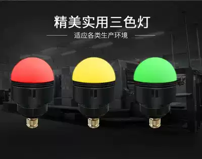 LED three-color light indicator light led warning light Machine alarm signal 24V signal light 5I-M4B solid light with beep