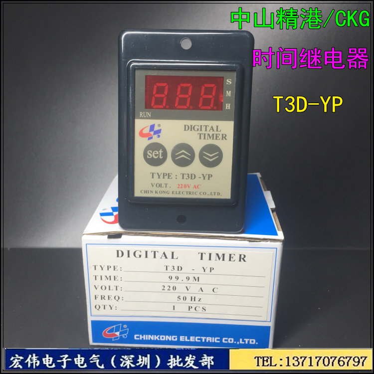 Zhongshan Jinggang CKG digital display delay relay T3D-YP washing machinery time