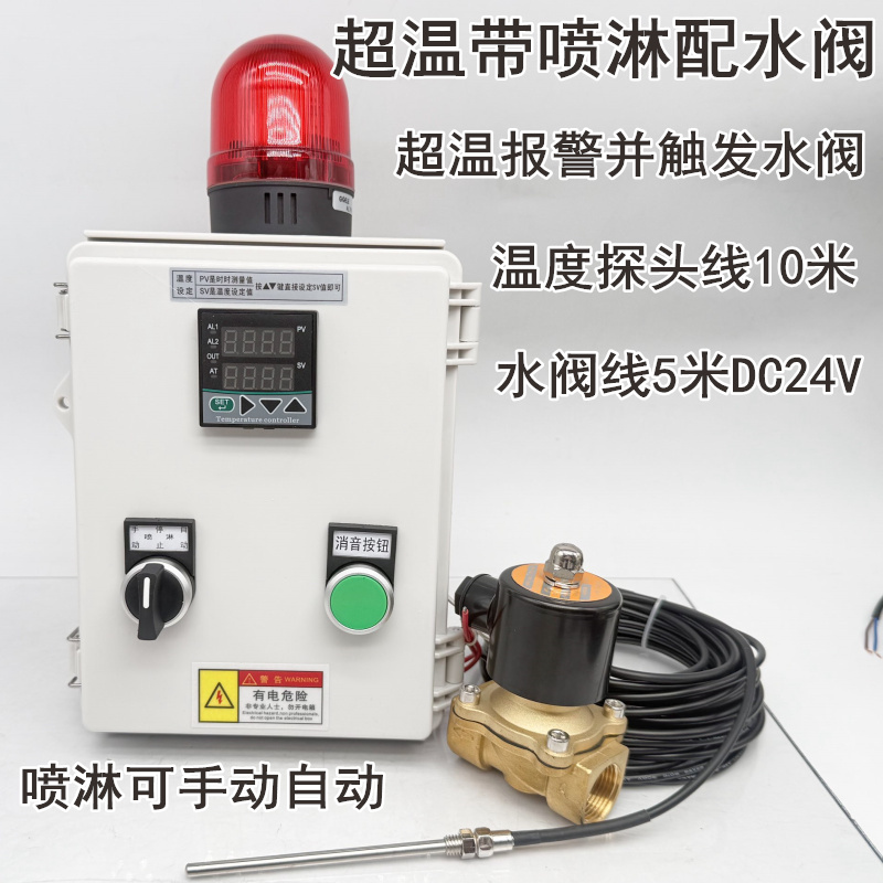 Carbon Box Temperature Alarm with Output, Over-Temperature Spray Control, Activated Carbon Temperature Alarm with Cooling Spray Control Carbon Box Temperature Alarm with Output, Over-Temperature Spray Control, Activated Carbon Temperature Alarm with Cooling Spray Control