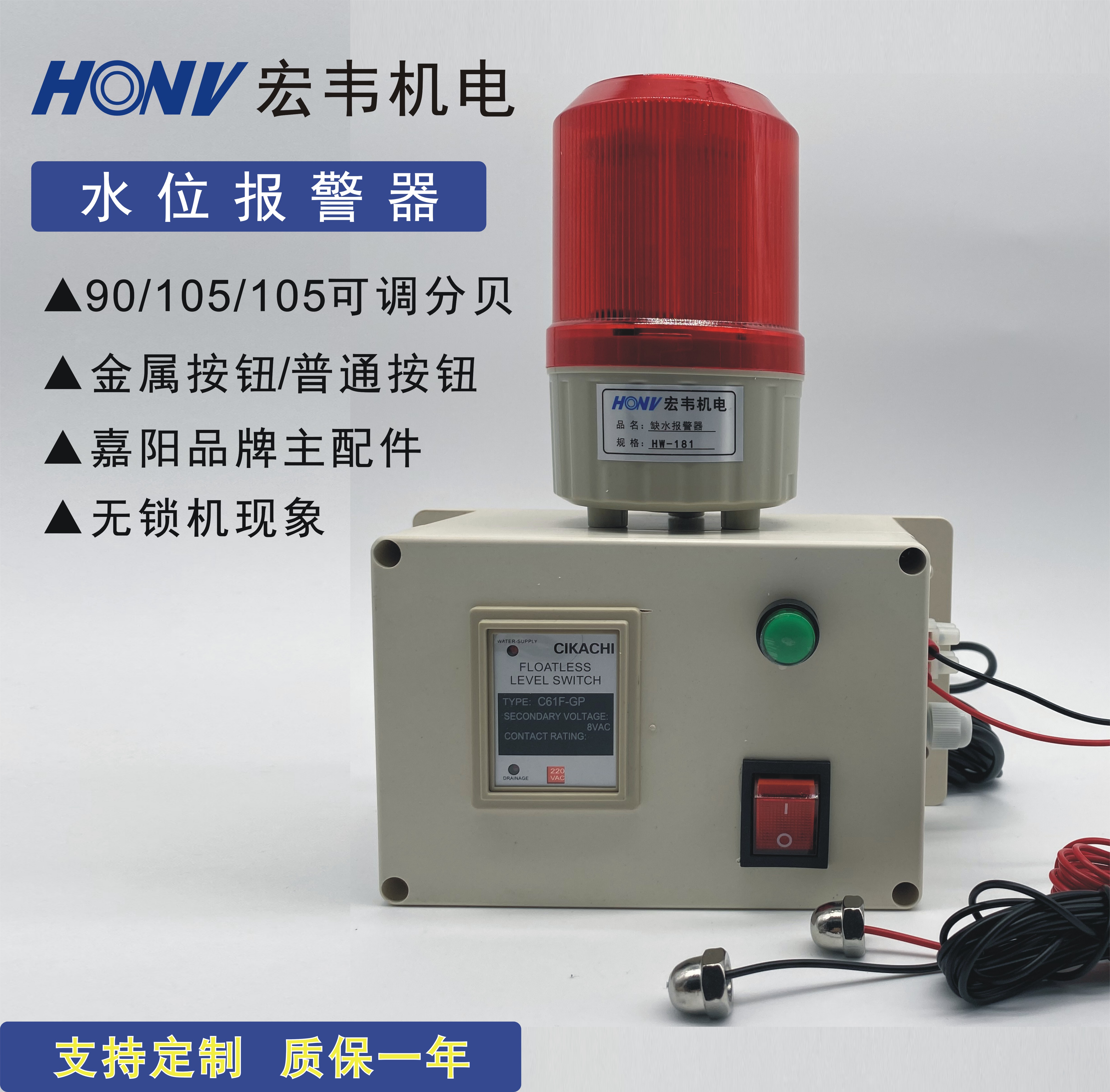 HW-182 water level siren high and low liquid level alarm water shortage full water alarm overflow water leakage sound and light reminder