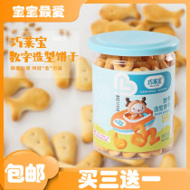 Smart Lapel Digital Cute Fish Lion Styling Cookies 110g Baby Biscuits canned snacks