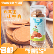 Qiao Laibao Hawthorn bar Hawthorn slice Hawthorn burger 170g appetizer no pigment no added baby snack