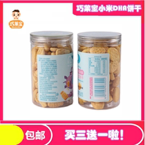 Skillet Xiaomi Xiaomi DHA styling 140g biscuits iron zinc No white sugar baby children millet biscuits snacks